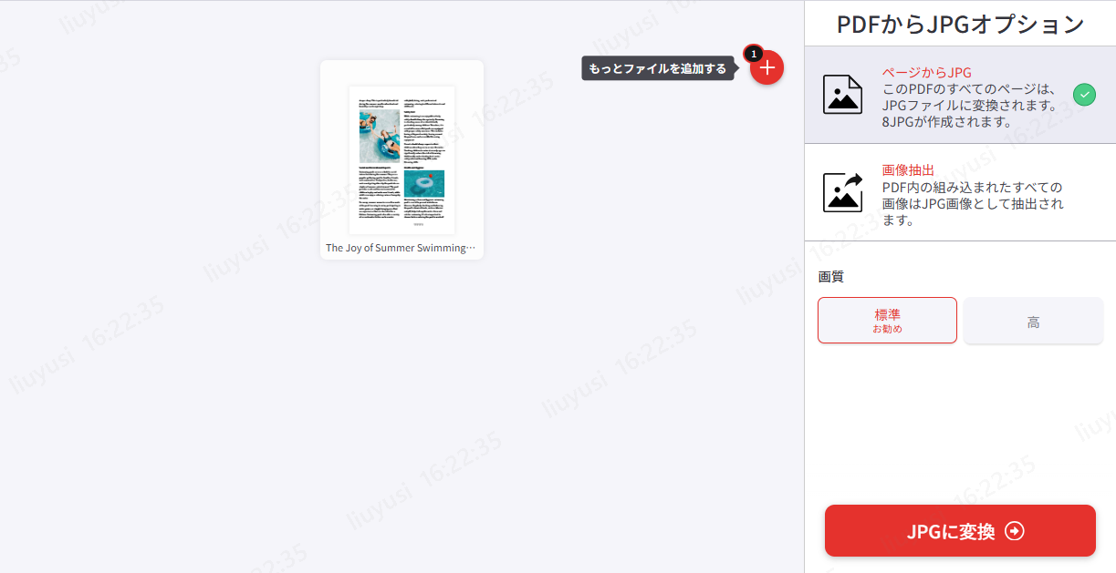 iLovePDFでPDFをJPGに変換