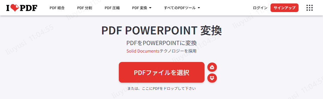 iLovePDFでPDF POWERPOINT 変換を選択