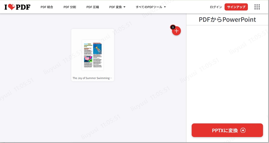 iLovePDFでPDFからPPTへ変換