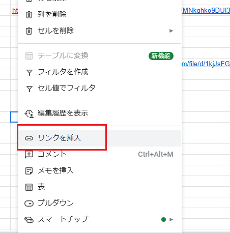 リンクを挿入