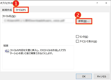 Wordに挿入したいファイルを選択