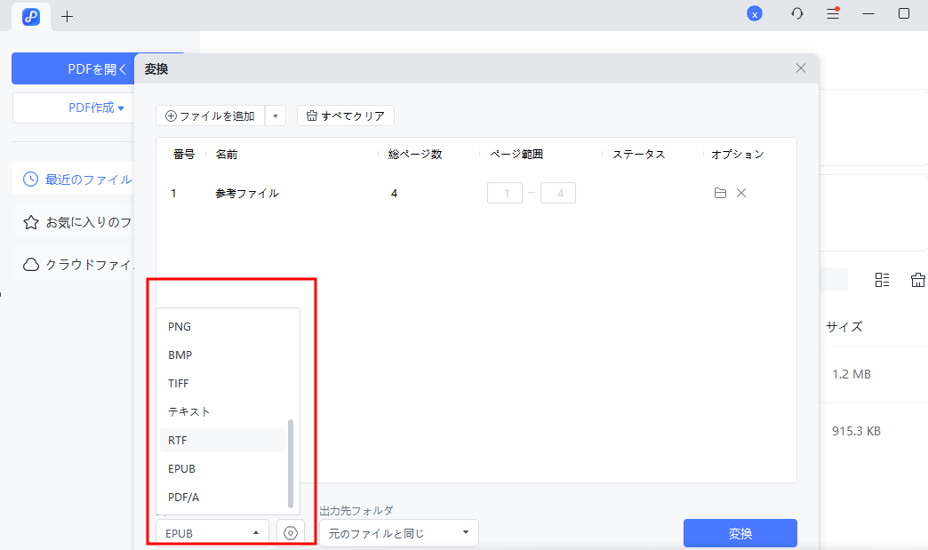 出力形式を選択