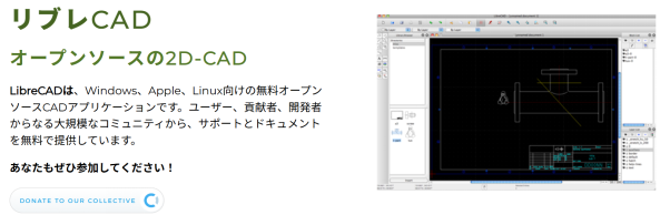 LibreCAD画面