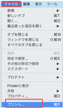 「ファイル」→「プリント」を選択