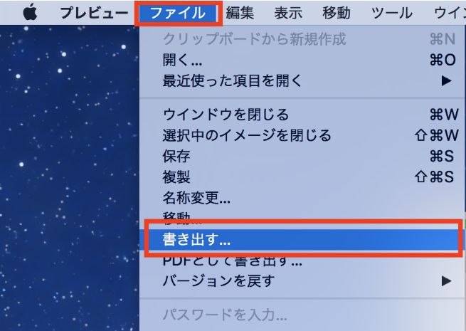 プレビュー機能でPDFを画像として保存