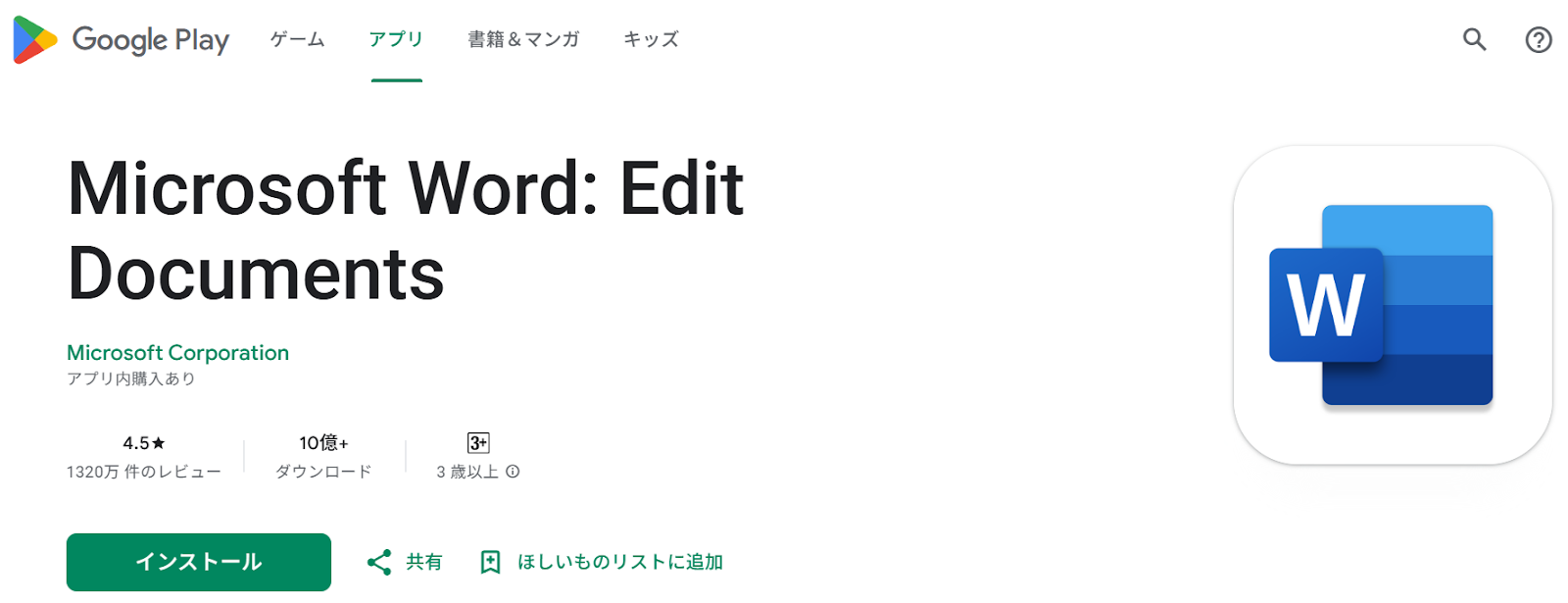 Wordアプリの機能を利用する