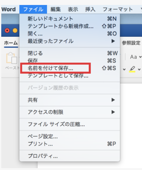 「ファイル」→「名前を付けて保存」をクリック