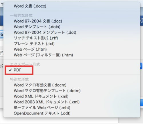 ファイル形式で「PDF」を選択