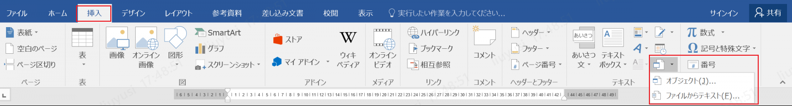 PDFをオブジェクトとしてWordに貼り付ける