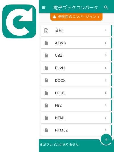 ebookconverterを紹介する
