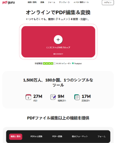 pdfguruを紹介する