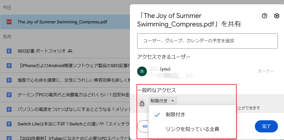 PDFアクセス権限設定