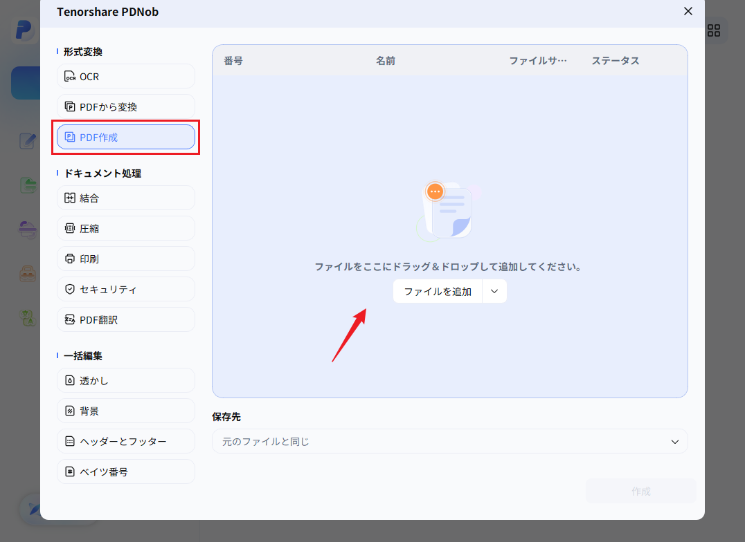 複数のWordファイルを追加