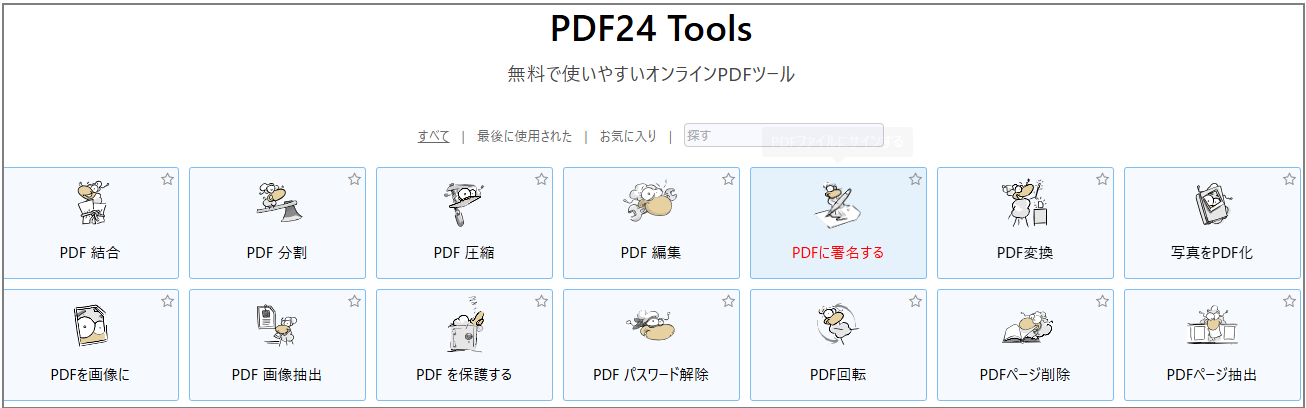 PDFをExcelに変換-PDF24 Tools