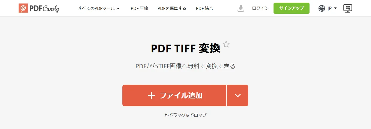 PDF Candyで変換したいPDFをアップロード