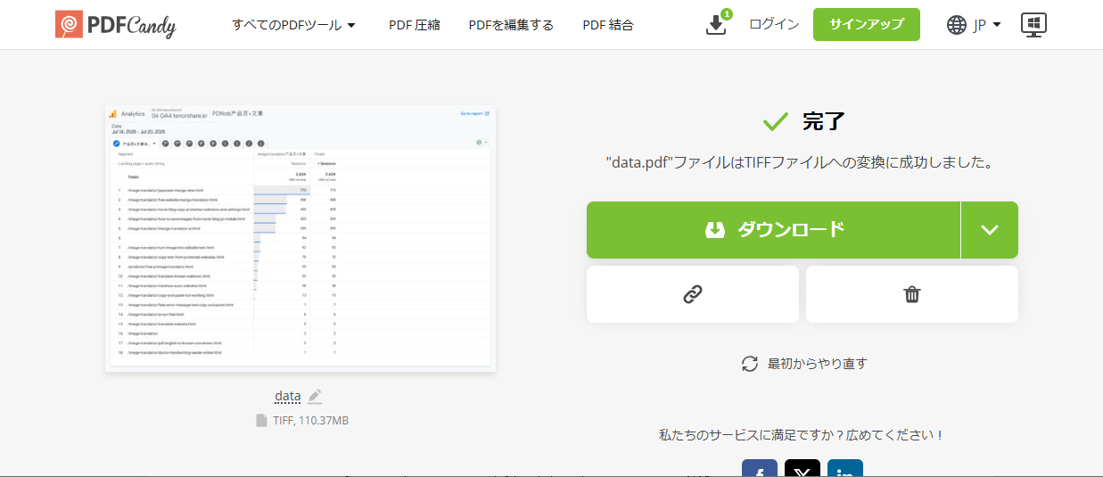 PDF Candyで変換したTIFFファイルをダウンロード