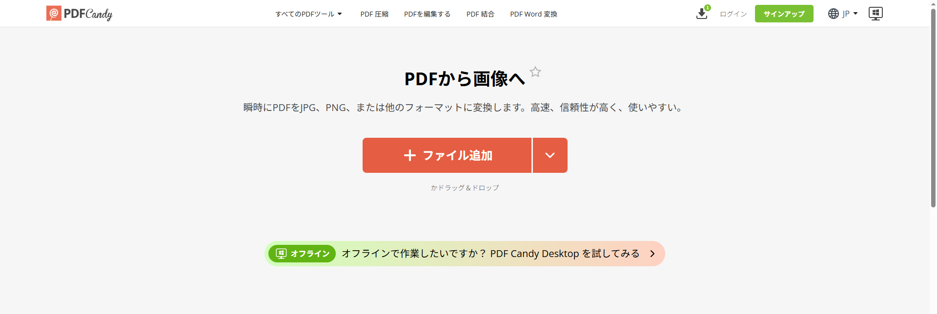 PDFCandyで変換したいPDFをアップロード