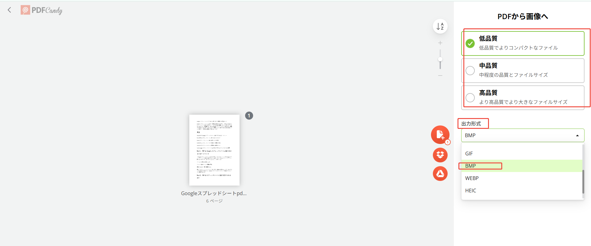 PDFCandyでPDFからBMPへ
