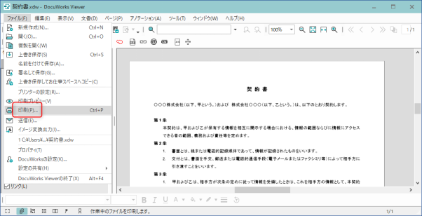 印刷メニューを開く