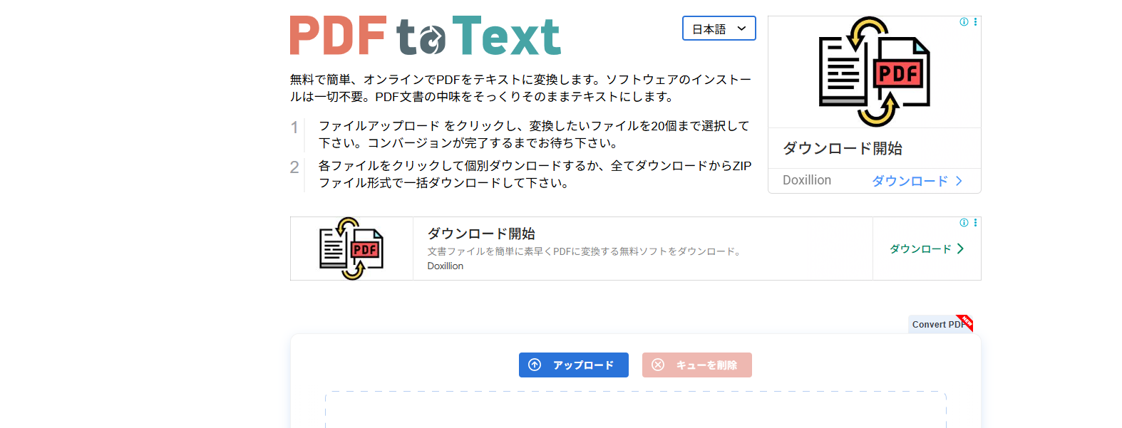 PDF to TextでPDFをテキスト化