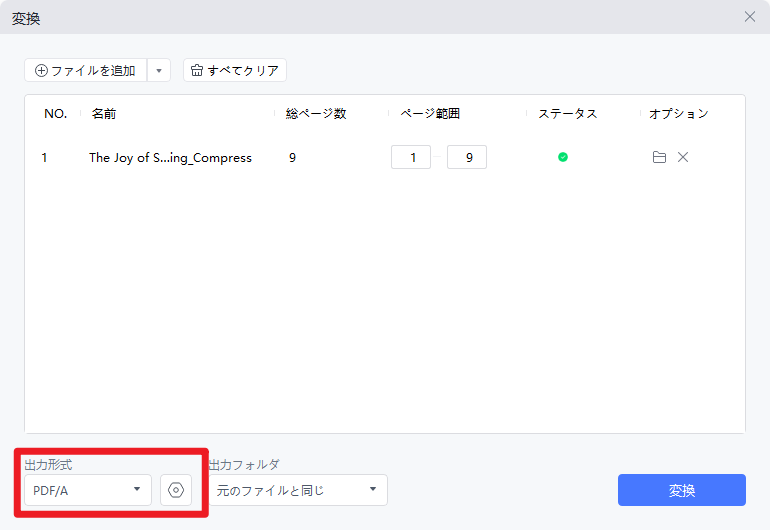 PDFをPDF/Aに変換完了