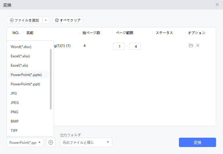 Tenorshare PDNobでPDF変換形式を選択