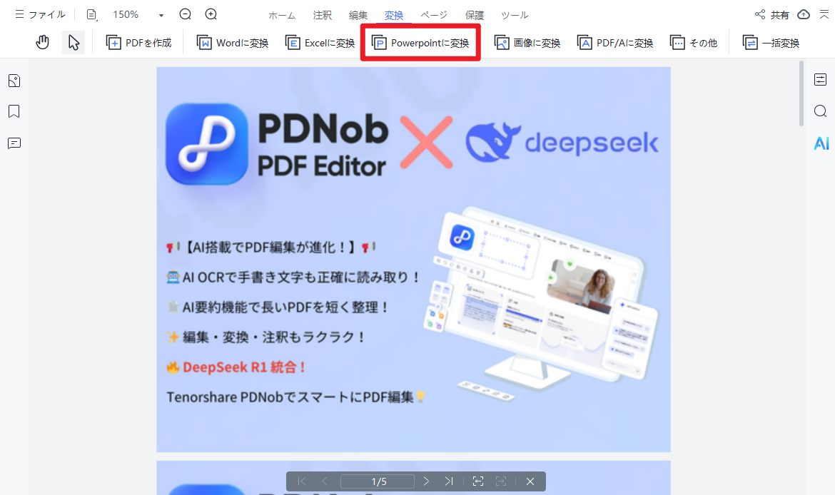 PowerPointに変換