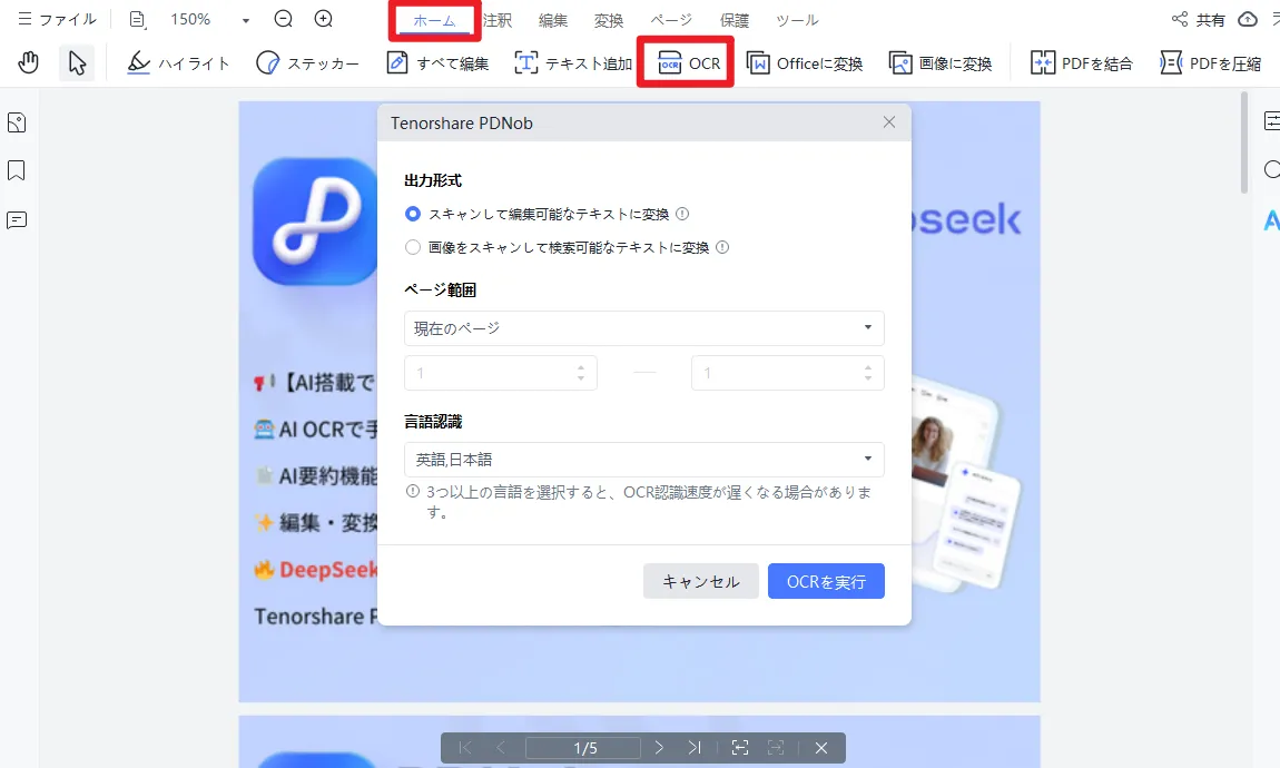 Tenorshare PDNobでスキャンPDFをOCR