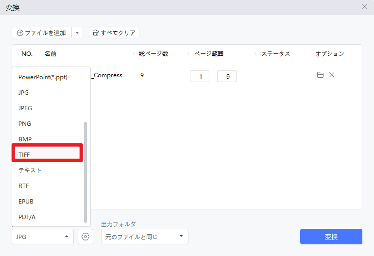 PDNobでPDFをTIFFに変換完了