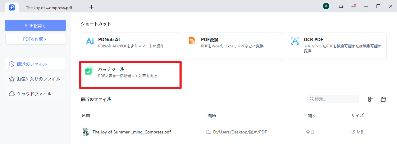 PDFファイルをTIFFに一括変換