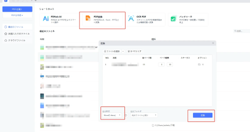 PDF変換