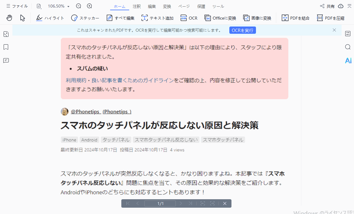 Tenorshare PDNobのOCRで高精度でテキストを認識