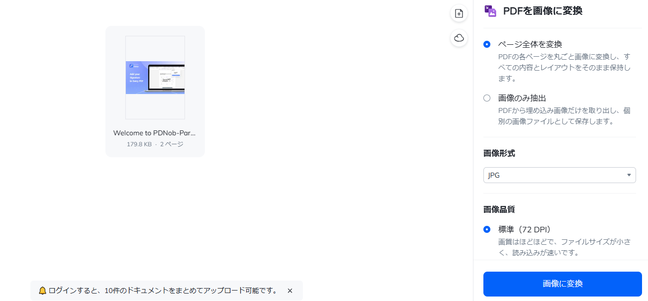 PDNobオンラインでPDFをJPEGに変換