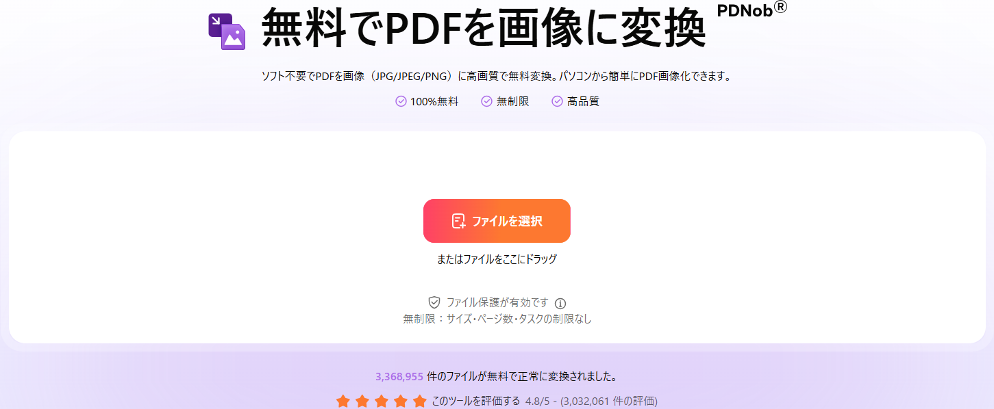 PDNobオンライン