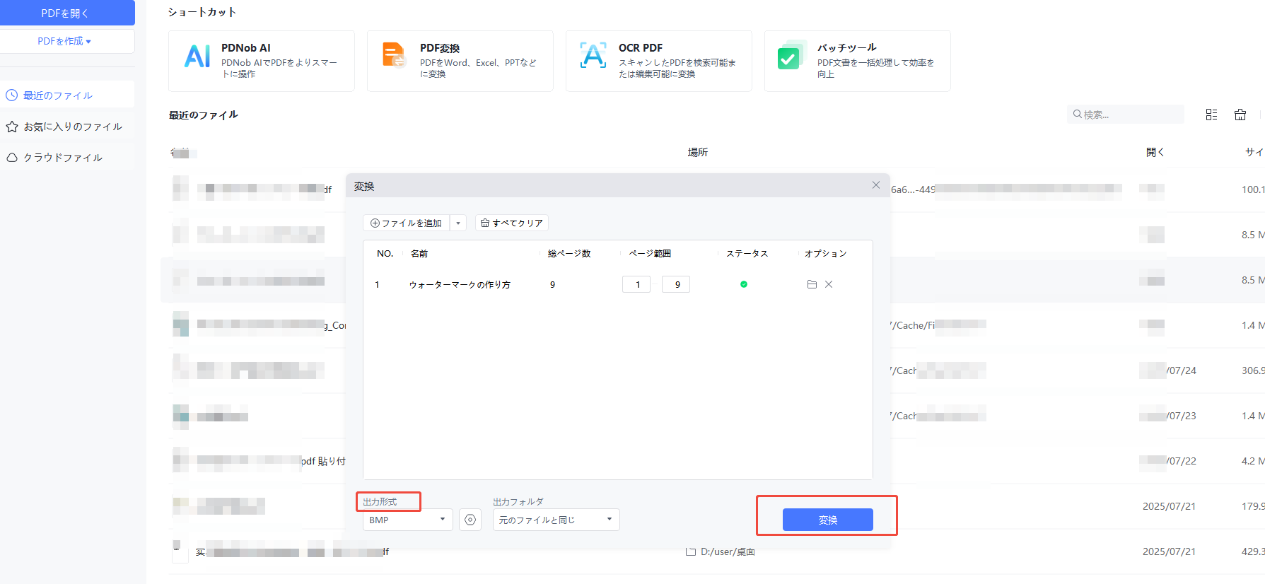 Tenorshare PDNobでPDFからBMPへ