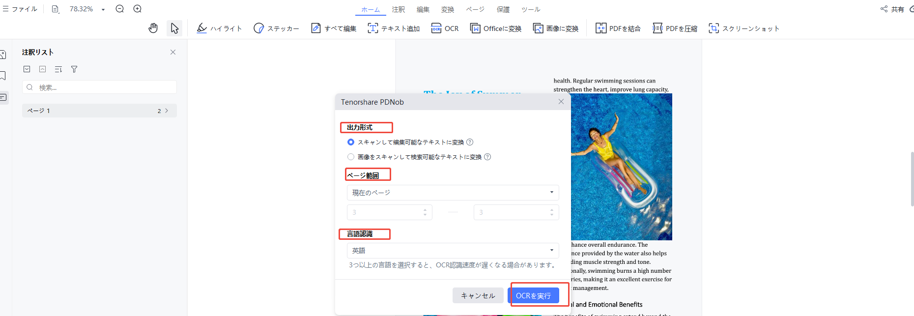 OCR設定を指定
