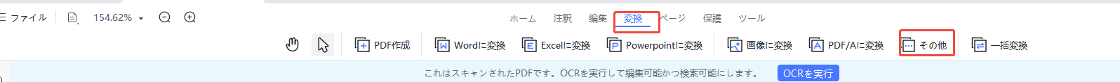 PDFをテキストに変換する