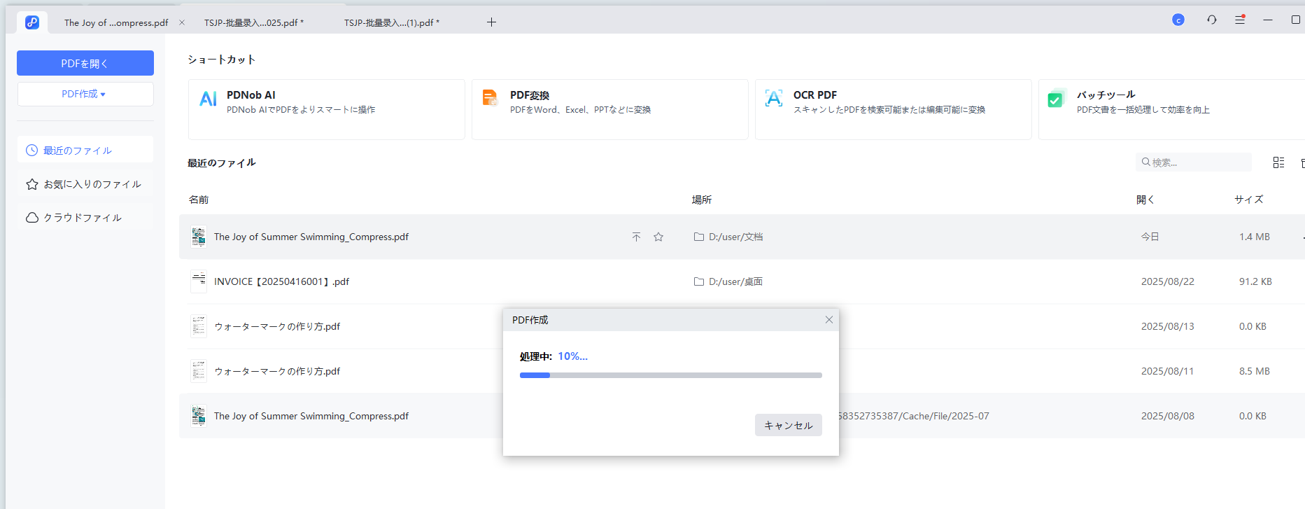 WordをPDFに変換する処理中