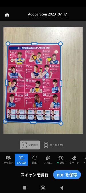 撮影された画像の四隅を調整