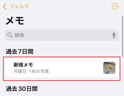 「メモ」アプリを開く