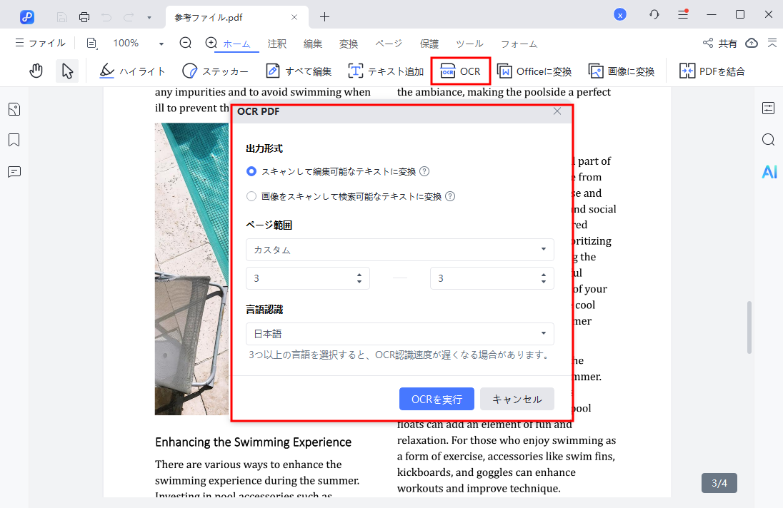 「OCR」機能を選択