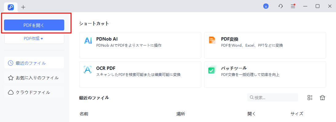 PDNobを起動してPDFを開きます