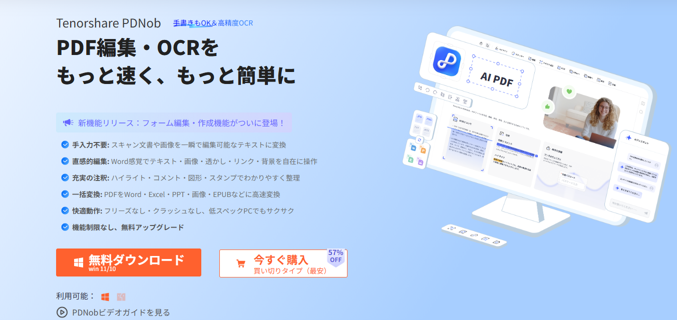 Tenorshare PDNobのサイト