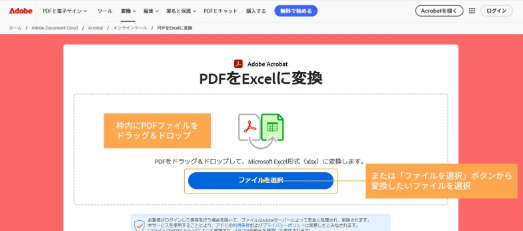 「PDFをExcelに変換」ページにアクセス