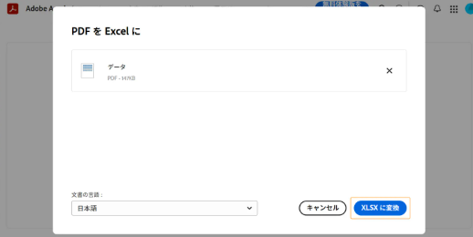 「XLSXに変換」をクリック
