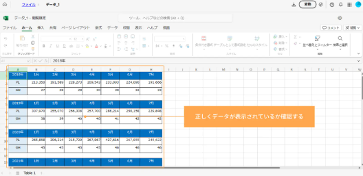 「Excelで編集」を選択