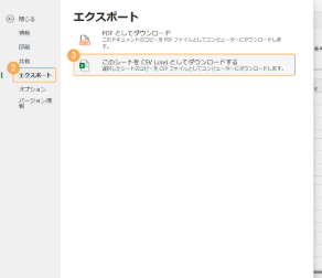 Adobe AcrobatでPDFをCSVに変換手順
