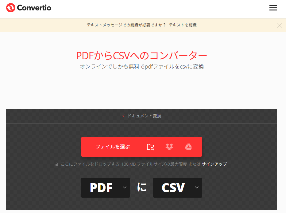 Convertioの公式サイト