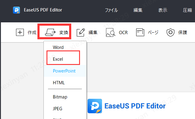 「変換」を選択