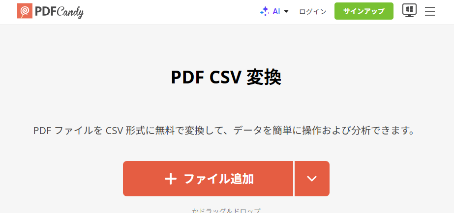PDF Candyの公式サイト